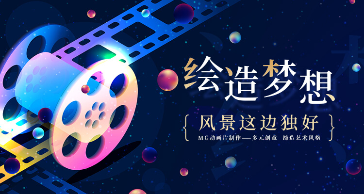 青島mg動(dòng)畫設(shè)計(jì)制作公司